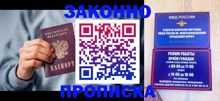 временная прописка в Дербенте