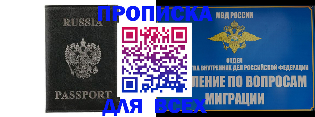 купить прописку в Дербенте